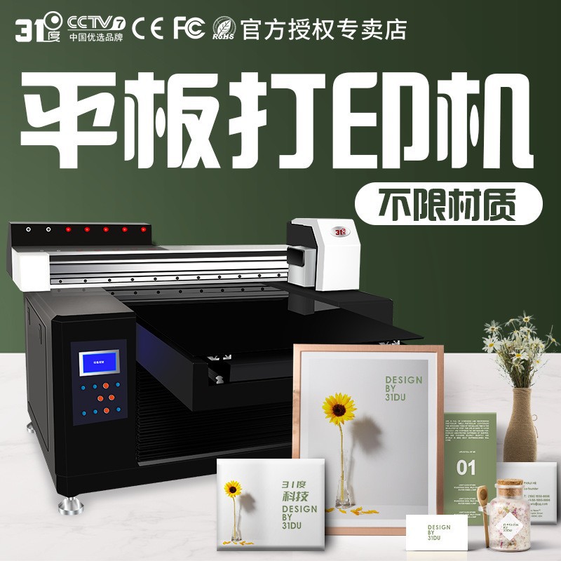 31度平板uv打印机小型充电宝手机壳玻璃礼盒衣服包装喷绘印刷机
