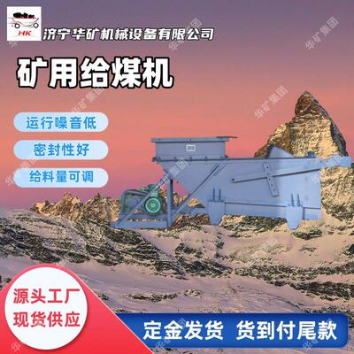 K3矿用给煤机承载力强往复式给料机播出稳定煤矿电厂给料机