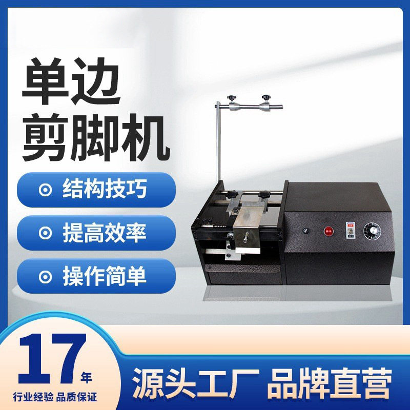 厂家直营全自动散装电容剪脚机电容切脚机电子元件剪腿机气动剪脚