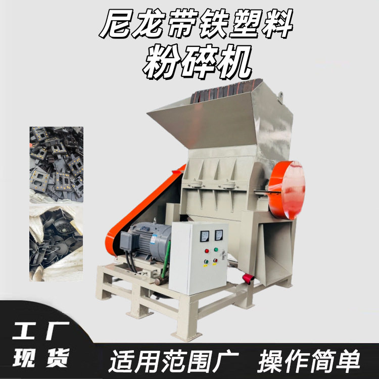 大型尼龙带铁塑料粉碎机 PA尼龙毛料打碎机 铁路高铁废尼龙打碎机,机械设备,粉碎机,淘宝优惠券,粉丝福利购,淘宝优惠卷