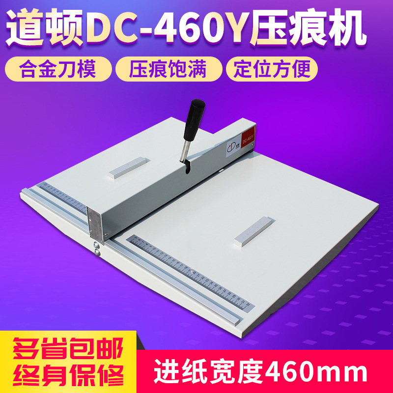 道顿460压痕机18寸 A3手动压痕长度460mm 压痕机 折页 压印15B
