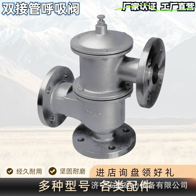 双接管阻火呼吸阀 密封性好防回火效果好 各类阻火阀门厂家现货