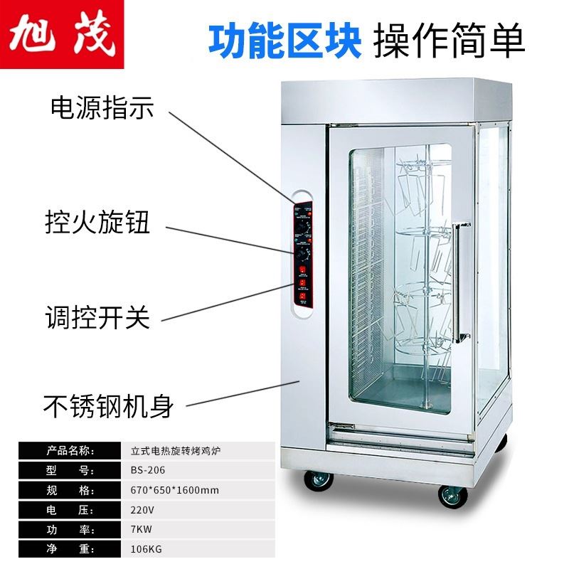 旭茂烤鸭炉 商用立式电热旋转全自动烤鸡炉厂家直销烤肉机电烤炉