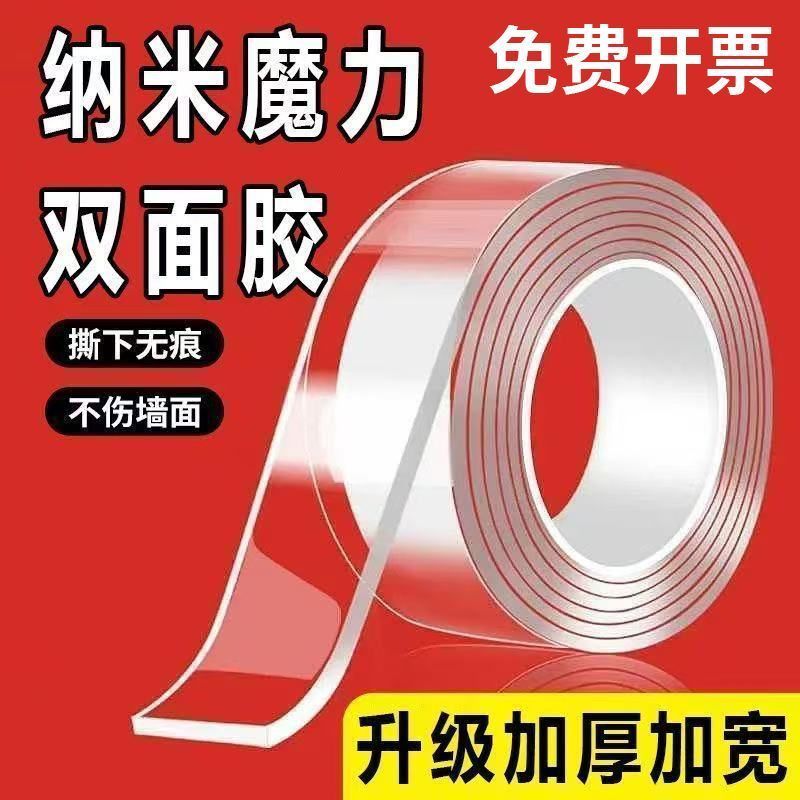 超粘大卷透明无痕纳米双面胶高粘图片