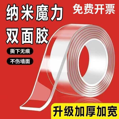 超粘大卷透明无痕纳米双面胶高粘