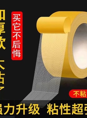【强力升级】特粘双面胶带超强力布基双面胶黄色婚庆舞台地毯胶防