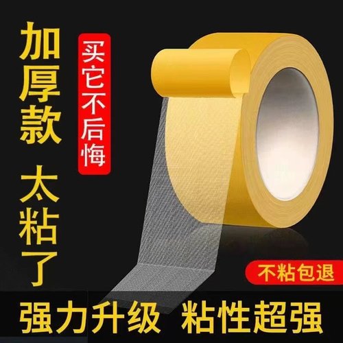 【强力升级】特粘双面胶带超强力布基双面胶黄色婚庆舞台地毯胶防