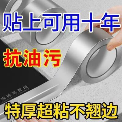 防水防油防霉自粘铝箔美缝贴