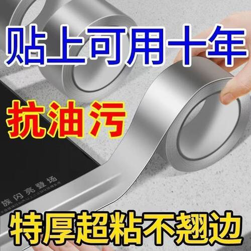防水防油防霉自粘铝箔美缝贴