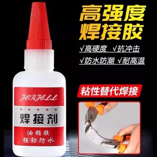 焊接剂万能胶水强力油脂胶强劲防水粘金属木头塑料木材油性高强度