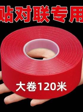 网格对联专用双面胶家用粘性无痕粘胶通用墙面春联门联高粘度胶带