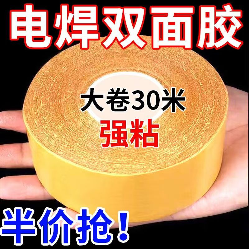 万能布基网格双面胶带超强粘力可撕不留痕婚庆地毯墙面手工透明胶