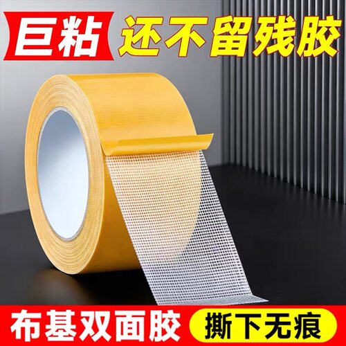 全能网格双面胶带地垫布基双面胶高粘度不留痕迹插排地毯强粘加厚