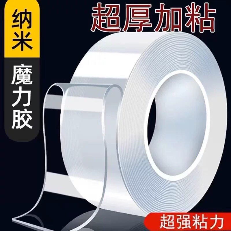 抖音纳米双面胶带可水洗无痕透明双面贴魔力地毯固定排插辅助粘胶