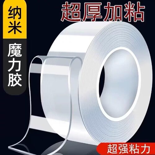 魔力透明可水洗无痕纳米双面胶