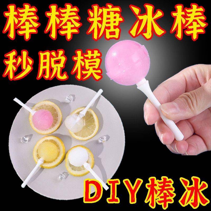 棒棒糖雪糕模具食品级硅胶冰格制冰块自制儿童冰棒冰棍冰淇淋模具