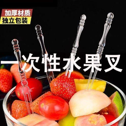 特厚水果叉一次性水果签塑料水果叉子甜品月饼KTV酒吧家用叉