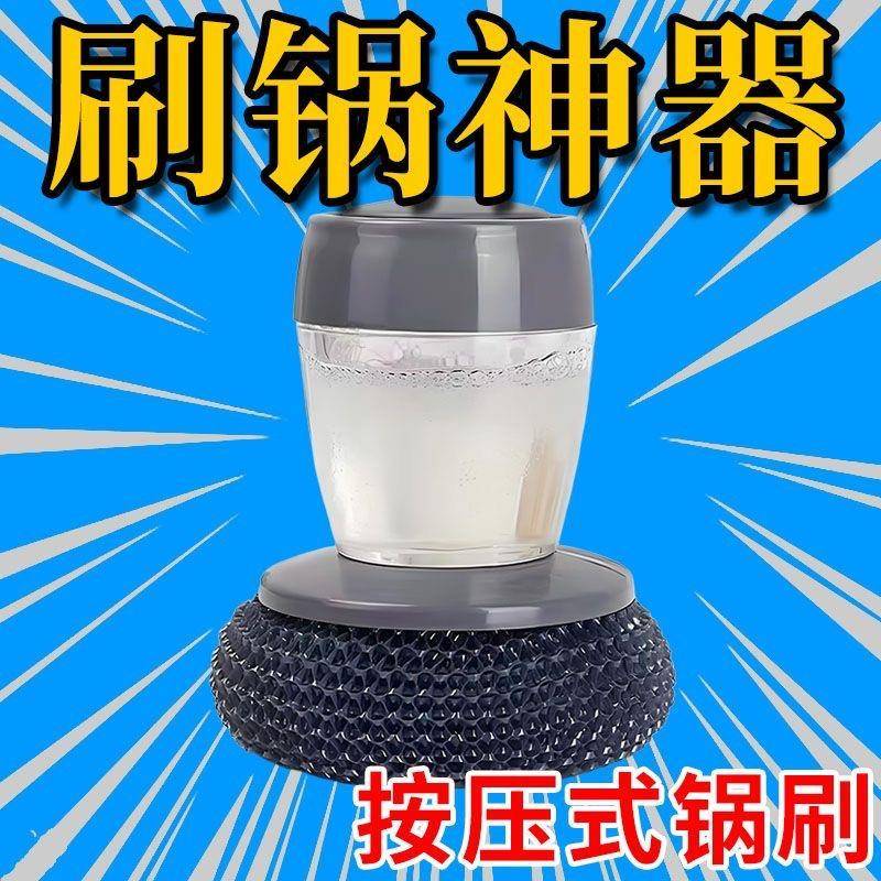 自动加液洗碗刷刷锅神器厨房家用洗锅刷懒人按压式不伤锅清洁锅刷