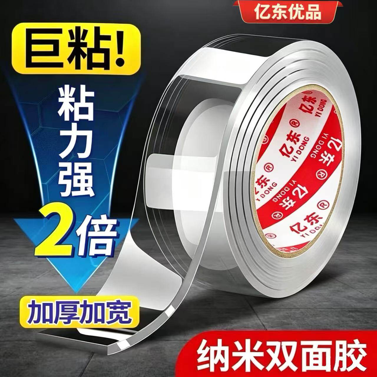 【特厚2MM】超强力纳米双面胶无痕透明魔力贴墙面排插物品固定贴