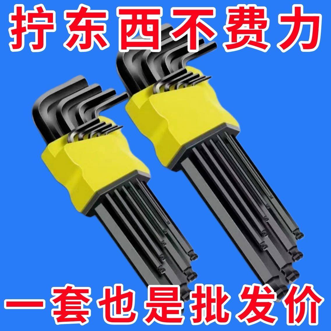 德国超硬度S2材质内六角扳手9件套螺丝刀组合套装六棱扳手六边形