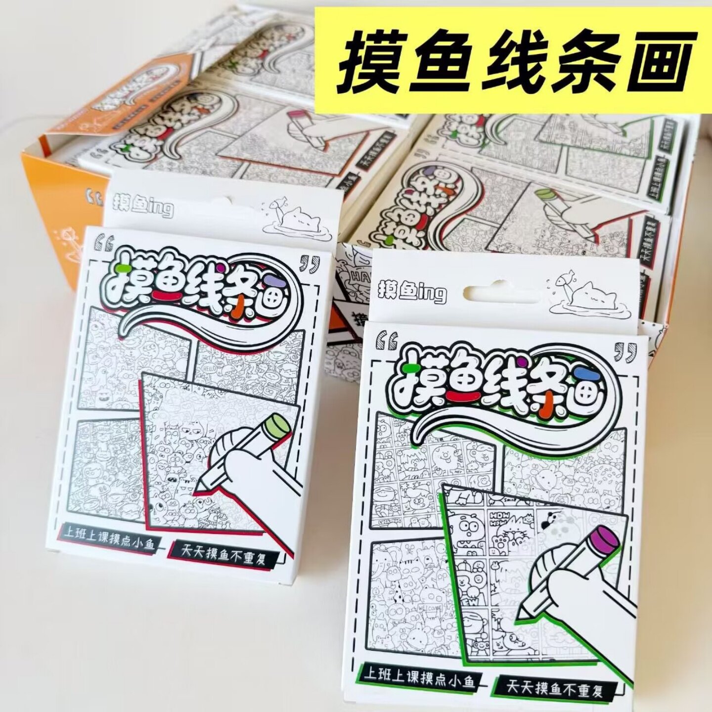 diy摸鱼线条画解压神器
