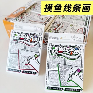 diy摸鱼线条画解压神器上班上学儿童玩具纸上迷宫画线闯关描画