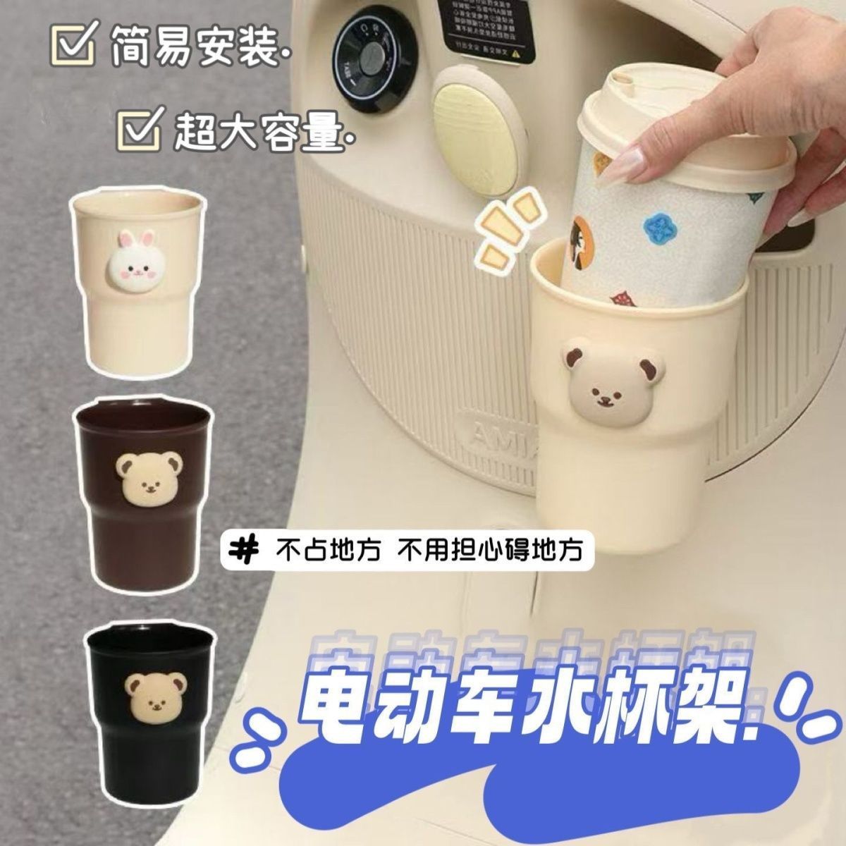 小熊kt猫水杯架可爱电动车收纳架