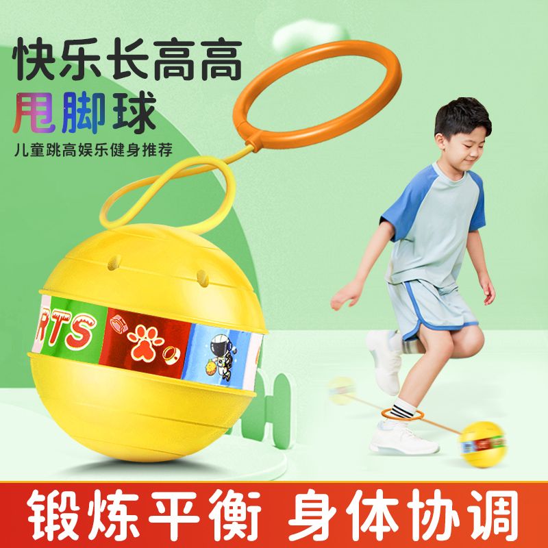 儿童蹦蹦球平衡脚环跳跳球