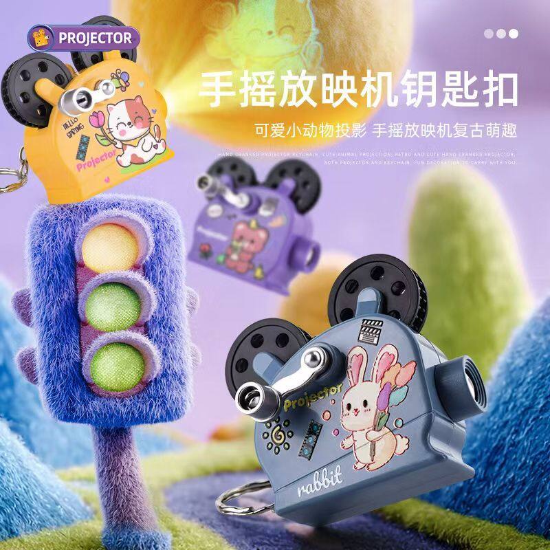 新款卡通创意钥匙扣投影放映机书包挂件小孩掌上手摇投影仪玩具机