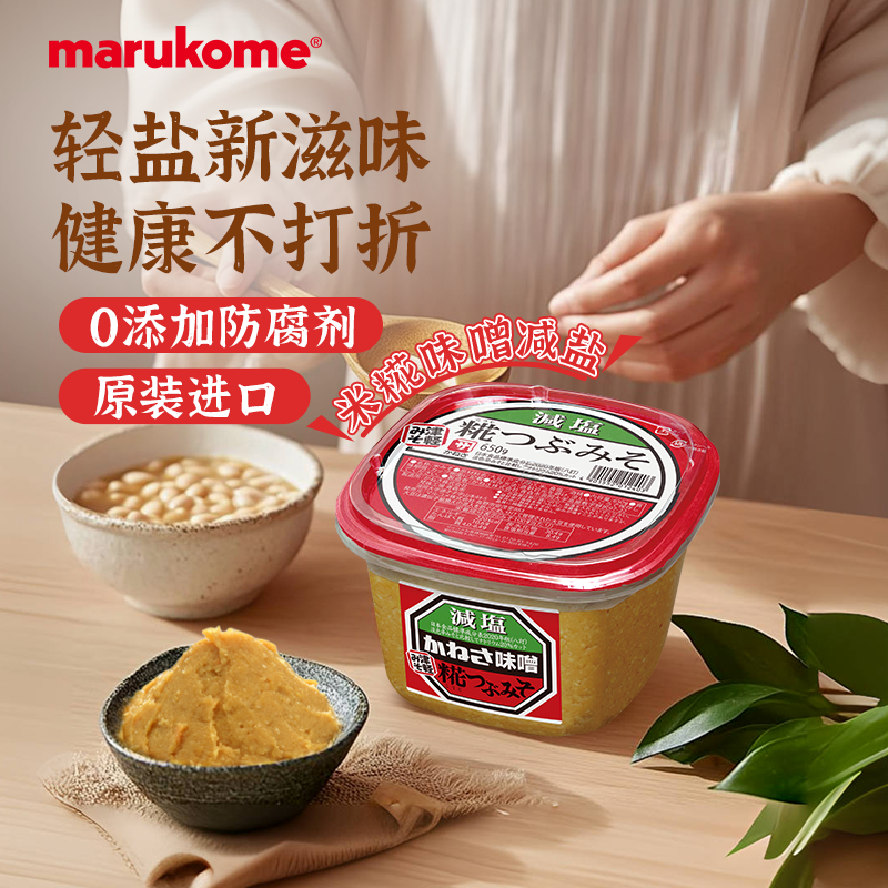 marukome/丸米减盐无添加味噌酱日本原装进口味增汤调味料黄豆酱