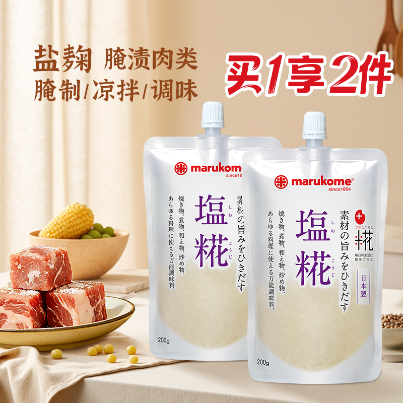 marukome玛露蔻美盐麴日本原装腌制复合调味酱赏味期2026/7/11