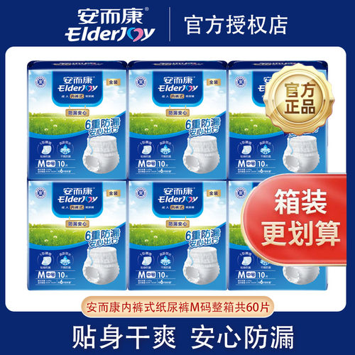 安而康成人拉拉裤内裤型纸尿裤