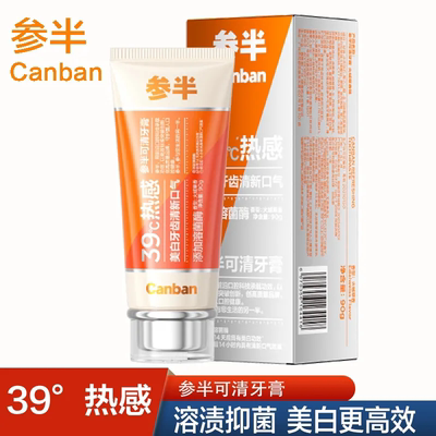 参半可清牙膏热感溶渍美白牙齿去渍清新口气抑菌99%添加溶菌酶