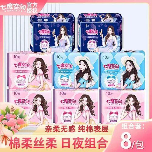 七度空间卫生巾日夜用组合装优雅丝柔超薄棉透气姨妈巾官方正品