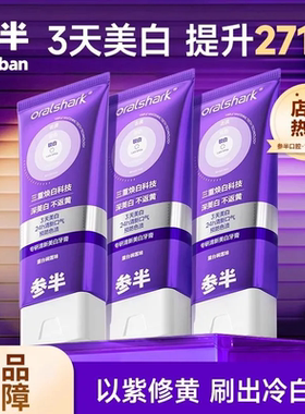 参半色修牙膏专研紫光紫色清新美白小紫管去渍亮白100g去渍亮白