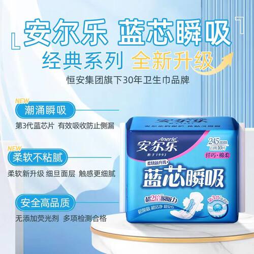 安尔乐100片日用245mm卫生巾蓝芯瞬吸棉柔透气月经期姨妈巾防漏