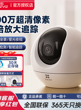 萤石C6C精灵球无线网络AI摄像头360全景家用手机远程监控高清夜视