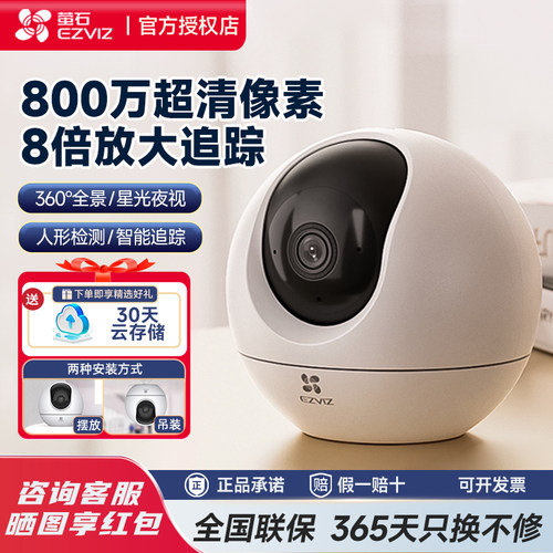 萤石C6C精灵球无线网络AI摄像头360全景家用手机远程监控高清夜视