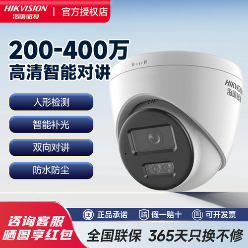 海康威视监控摄影头高清夜视半球网络摄像头poe供电手机远程监控