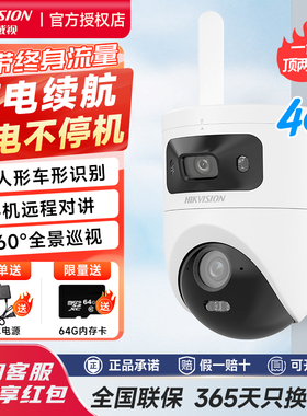 海康威视4G终身免费流量双摄WIFI智能AI家用室内室外超时人形侦测