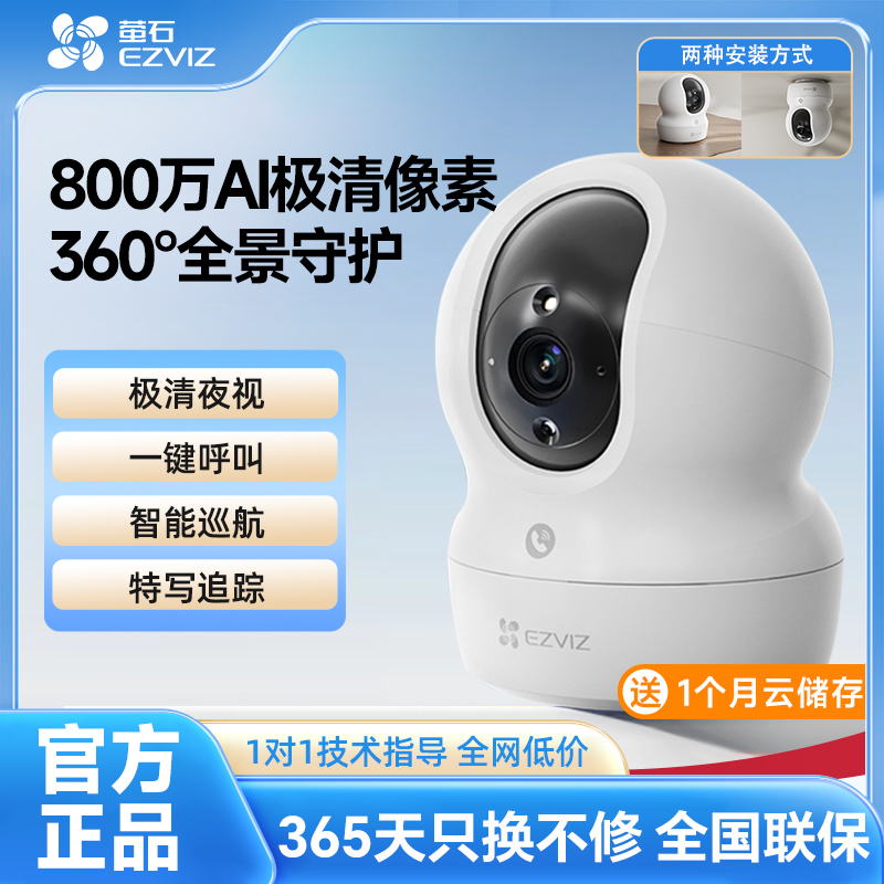 (萤石)CP1室内网络AI摄像头800万360度全景手机远程家用超清监控