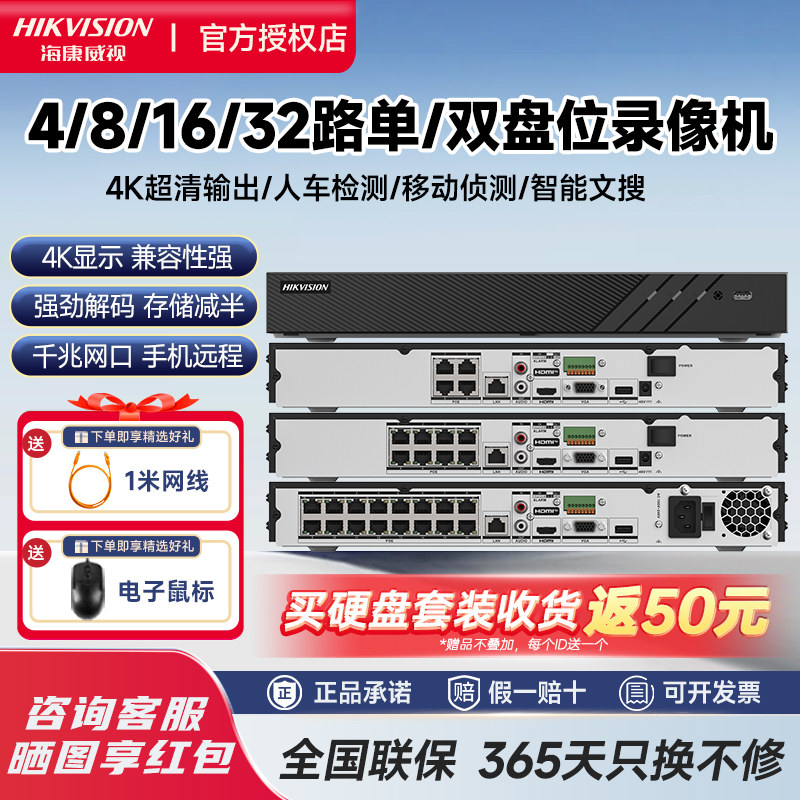 海康威视POE网络双盘监控硬盘录像机4/8/16/32路家用高清主机NVR