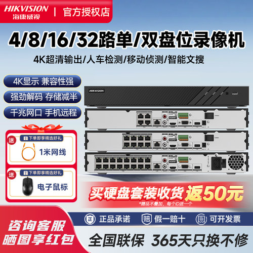 海康威视4-32路POE监控录像机