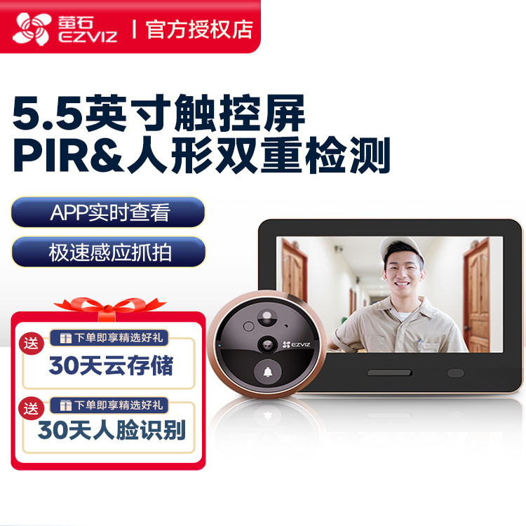萤石DP2C可视门铃家用带显示屏入户门监控对讲电子智能猫眼摄像头