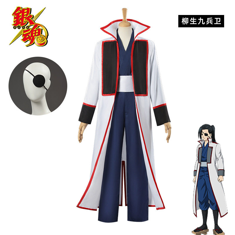 银魂柳生九兵卫cos服二次元角色扮演游戏动漫cosplay服装送眼罩