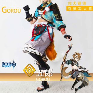 北水商贸cos原神五郎cosplay服装兽耳正太动漫游戏套装男cos服装