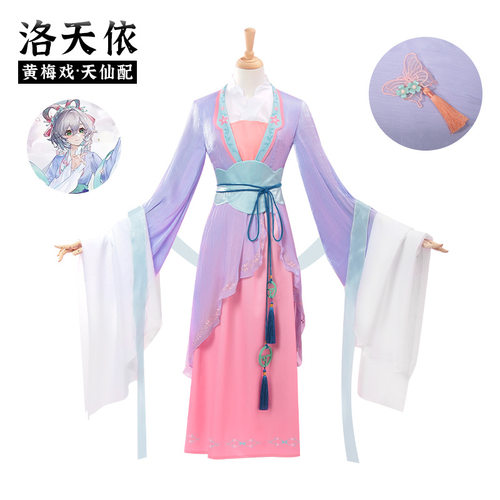 洛天依COS服联动黄梅戏天仙配汉服cosplay二次元动漫游戏cos服装
