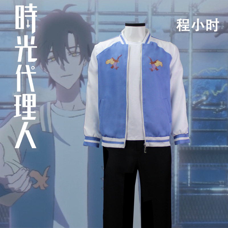 时光人cos程小时动漫周边cosplay服二次元日常现货角色扮演