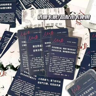 人民日报金句摘抄盒装小卡片每日学习作文素材文案经典励志金句卡