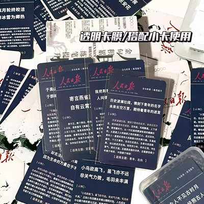 人民日报金句摘抄盒装小卡